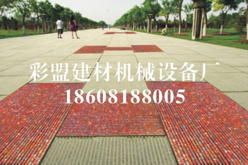 彩盟条纹石、条纹步行砖机械，财富新招 赚钱够绝